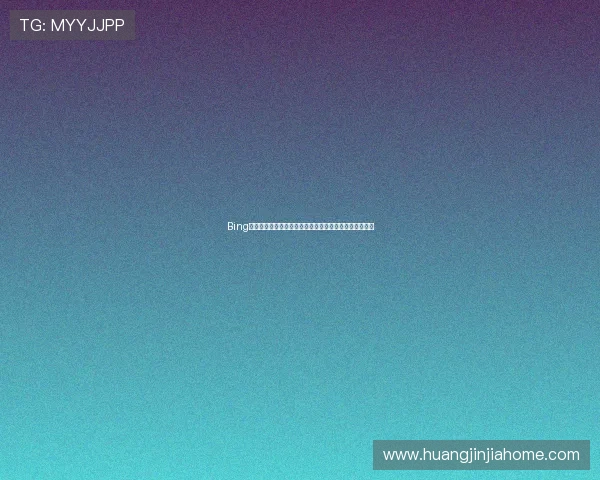 Bing世界杯竞猜活动最新动态与赛事热点一手掌握的实用指南 Bing世界杯竞猜活动最新动态与赛事热点一手掌握的实用指南